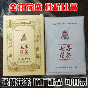 泾渭茯茶七子茯茶357g陕西泾阳金花茯砖茶伏茶原厂正品可开票