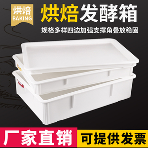 披萨面团醒发箱 白色周转箱商用塑料发酵箱长方形密封面团箱带盖