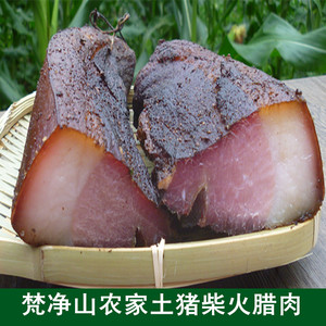 贵州铜仁特产柴火老腊肉腌咸肉农家自制土猪腊肉烟熏肉拍2份包邮