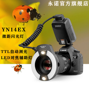 永诺YN14EX环形微距TTL闪光灯适用于佳能单反相机口腔牙齿珠宝环闪灯