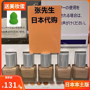 日本采购RMK水凝丝薄粉底液粉底霜持妆控油遮瑕干/油皮混油皮可用
