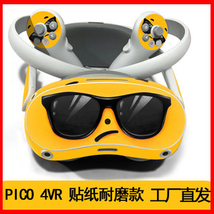 适用PICO 4VR贴纸贴膜一体机PC体感VR沉浸体验智能眼镜耐磨不粘胶