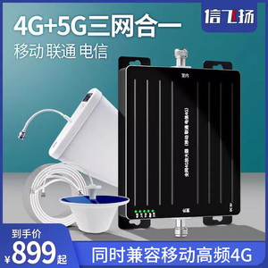 手机信号放大增强接收加强扩大器家用FDD+TDD4g5g通话上网全网通