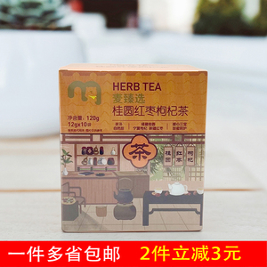 麦德龙麦臻选便携桂圆红枣枸杞茶12g*10包果实类代用奈HERB TEA