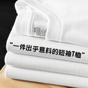用心做好t！纯白色270g重磅纯棉基础款宽松百搭短袖T恤纯色体恤衫