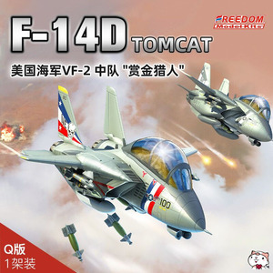 奇多模型 Freedom Q版飞机162062 F-14D 雄猫 VF-2 A或B/D型 2in1