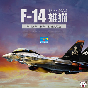 奇多模型 小号手拼装 03919 1/144 美国F-14D 14A 14B雄猫战斗机