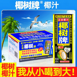 椰树牌椰汁正宗椰树椰子汁245ml*24盒海南礼盒特产椰奶果汁饮料整