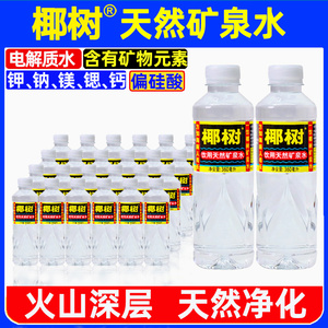 椰树牌矿泉水国宝长寿泉360ml*24火箭瓶整箱天然矿物电解质饮用水