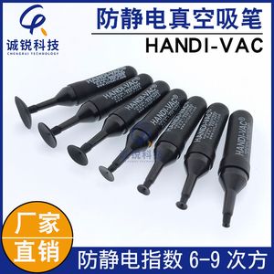 防静电真空吸笔 BGA芯片  HANDI-VAC镜片吸盘IC吸料笔 配三个吸嘴