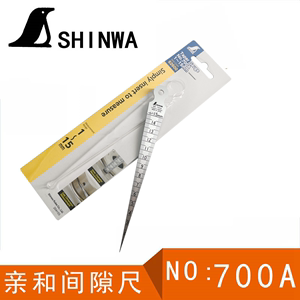日本亲和SHINWA斜塞尺/亲和700A间隙尺/内径尺/锥度尺 1-15MM