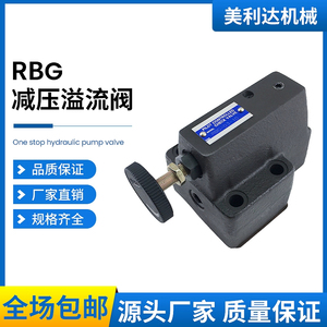 电动式液压电磁阀RBG-03/06-10减压溢流阀RBG-03-R-10平衡液压阀