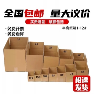 特硬包装盒箱子纸箱盒子飞机盒特硬半高小纸箱包装盒打包材料快递