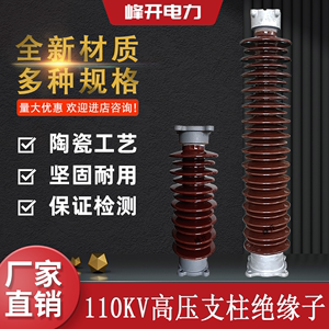 35-110kv高压陶瓷绝缘子ZSW-35/4棒式支柱瓷瓶ZSW-110/10户外支撑