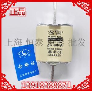 原装正宗上海陶瓷电器厂(飞凰牌) 熔芯 NT3(RT16-3)-800A熔断器