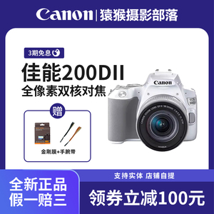 Canon/佳能EOS 200d二代 800D照相机数码高清旅游 入门级单反相机