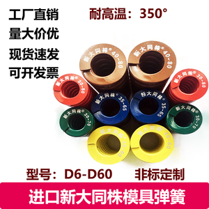 进口日本新大同株塑胶模耐高温模具矩形螺旋扁线弹簧D30拉压弹簧