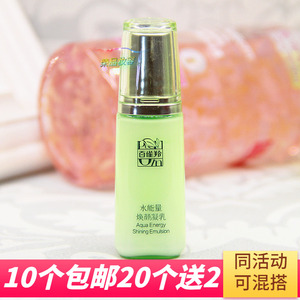 10个包邮 百雀羚水能量焕颜凝乳20ml 中小样深层补水保湿精华乳液