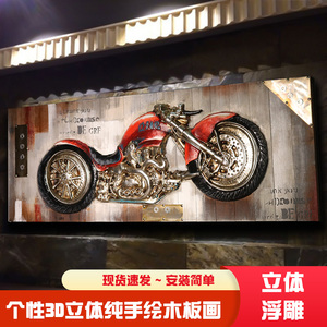 复古工业风墙面装饰画3d立体浮雕摩托车木板画酒吧网咖装饰品挂件