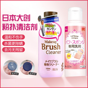 日本进口Daiso大创海绵粉扑清洗剂化妆刷工具清洁剂 清洗液80ml