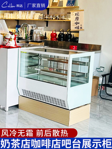 科达小型台式蛋糕展示柜商用风冷吧台甜品慕斯饮料桌面冷藏保鲜柜