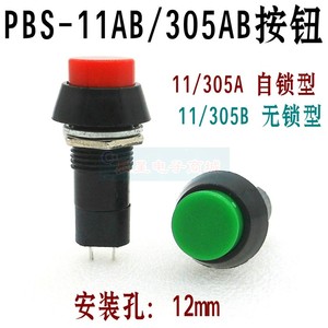 PBS305 A/B圆形自锁按钮开关PBS11A/B无锁自复位点动电源按扭12mm
