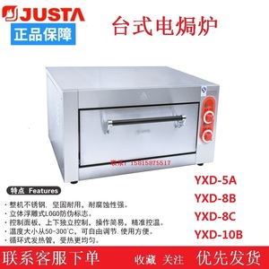 JUSTA佳斯特电焗炉YXD-5A/8B/10B大容量商用窑鸡专用烤箱日式焗炉