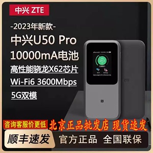 中兴U50Pro全网通 5G随身WiFi6 移动插卡路由器车载NFC直连MU5120
