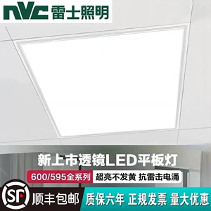 雷士照明 集成吊顶600x600led平板灯60x60石膏板铝扣矿棉板工程灯