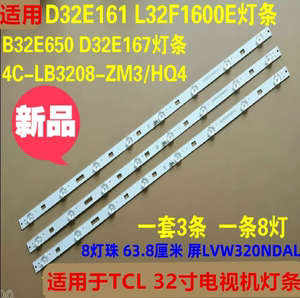 适用TCL D32E161 L32F1600E B32E650 D32E167灯条4C-LB3208-ZM3