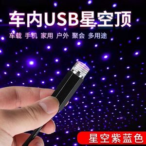 汽车车载星空顶满天星氛围灯七彩灯顶棚灯usb天窗天花板投影灯