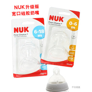 包邮 德国产NUK 婴儿宽口径奶瓶奶嘴防胀气 硅胶奶嘴 S/M/L/XL号