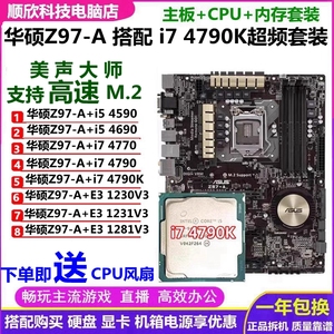 Asus/华硕 Z97-A搭配i7 4790K/4790/1231/4590主板CPU超频套装M.2