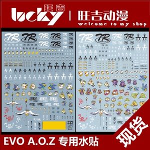 【EVO】兔子团 电击附录 A.O.Z AOZ 高达 模型 通用 专用水贴