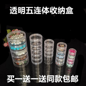 透明5连体瓶塑料圆形盒散珠水钻分装盒美甲包装盒珠子钻石收纳盒