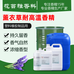 厂家直销留香薰衣草香精油性工业液体硅胶塑料橡胶拖鞋耐高温香精