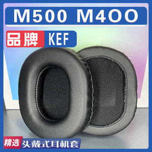 适用于KEF M500耳机套 M400耳罩海绵套耳绵保护套头梁换皮配件