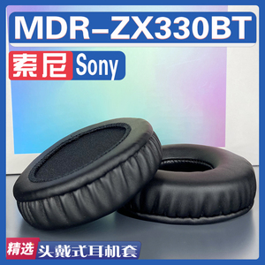 适用索尼 Sony MDR-ZX330BT耳罩耳机套海绵替换配件