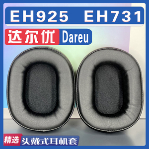 适用Dareu 达尔优 EH925  EH731 耳罩耳机套海绵套绒布小羊皮配件