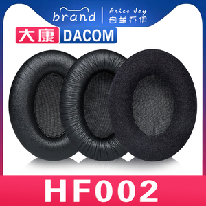 适用  DACOM 大康 HF002 耳罩耳机套海绵套小羊皮灰白棕配件