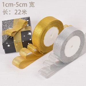 0.6-5CM厘米宽金葱带银葱带 蛋糕盒圣诞礼品包装丝带绸带22米包邮