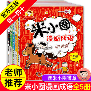 漫画成语故事 淘宝拼多多热销漫画成语故事货源拿货 阿里巴巴货源