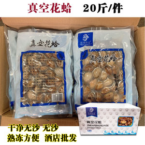 新鲜无沙真空花蛤20斤熟冻杂色蛤花蚬子烧烤花甲粉商用方便即食