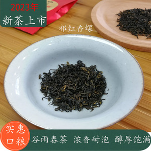 2023新茶老吕家茶原产地一级祁门红茶红香螺口粮红茶250克袋装