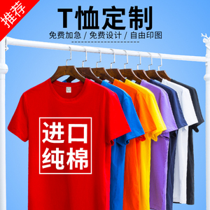 定制团体聚会工作班服纯棉宽松t恤短袖广告文化衫印文字图案logo