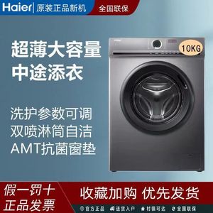 Haier/海尔 XQG100-B29 10公斤全自动滚筒洗衣机家用双喷淋简自洁
