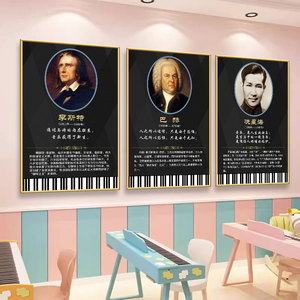 音乐家挂画名人名言装饰画学校钢琴教室壁画励志海报音乐教室装饰