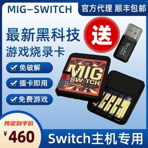 【现货秒发】migswitch switch烧录卡米格ns游戏随插随玩港国日用