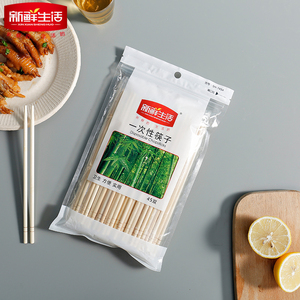 新鲜生活一次性筷子家用餐具方便携带筷子竹筷子 卫生筷 快餐圆筷