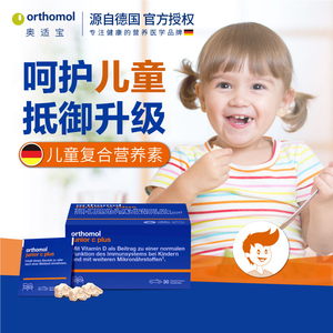 保税丨德国Orthomol奥适宝儿童橘子味小车糖片剂复合维生素抵抗力